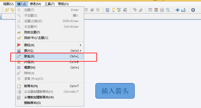 xmind画箭头的方法