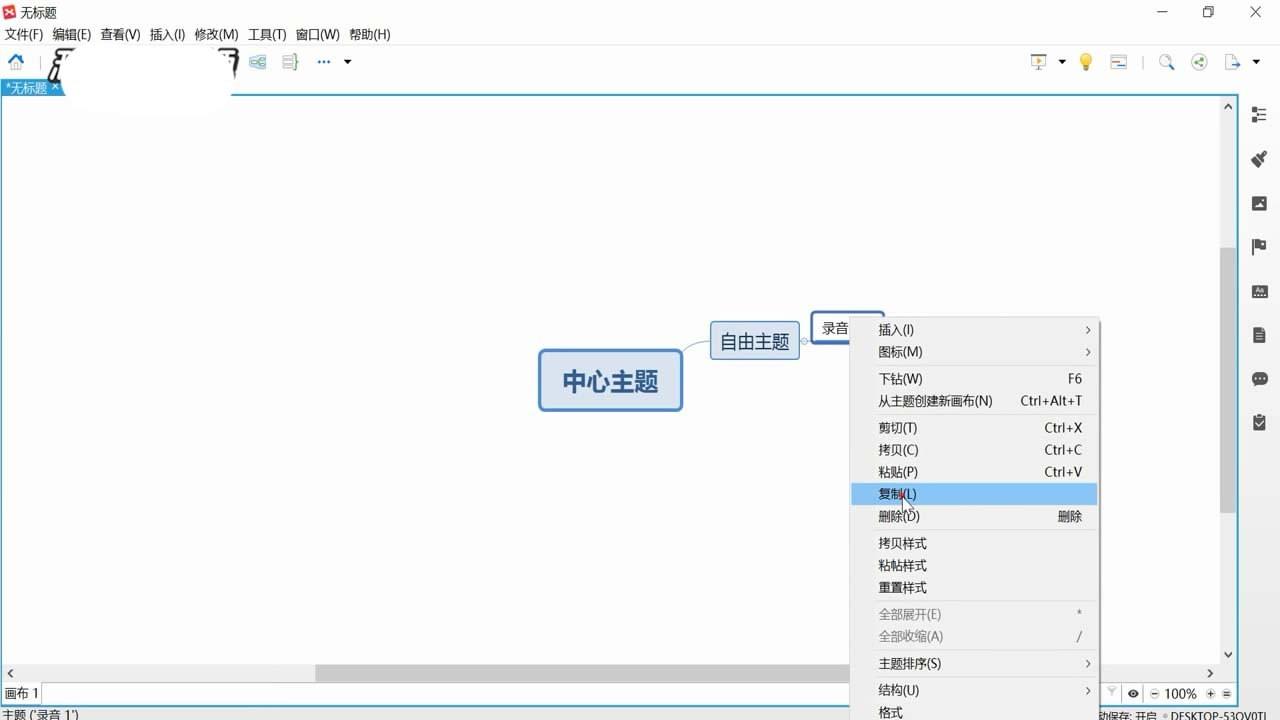 XMind思维导图怎么删除录音? XMind删除录音的教程