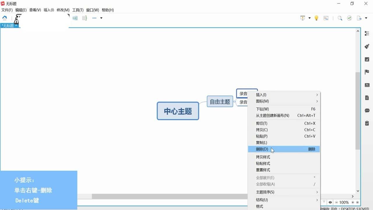 XMind思维导图怎么删除录音? XMind删除录音的教程