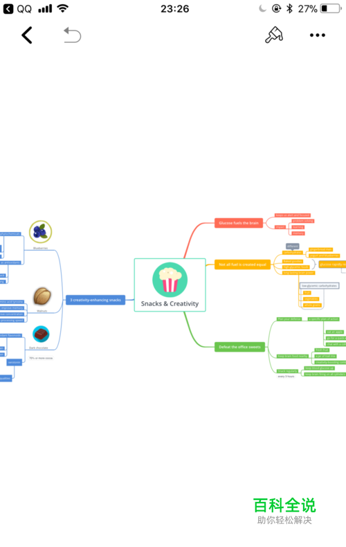 XMind文件如何在手机上打开