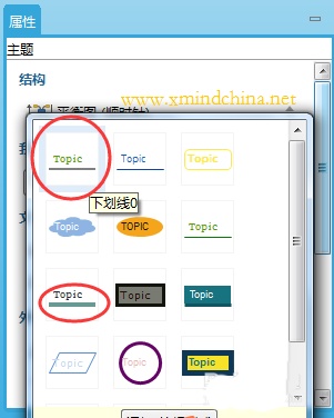 XMind思维导图怎么给主题添加下划线?