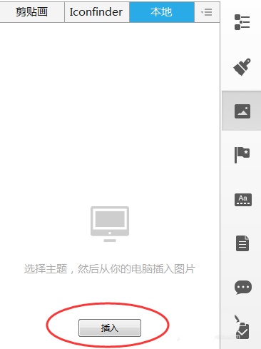 XMind8思维导图如何使用剪贴画