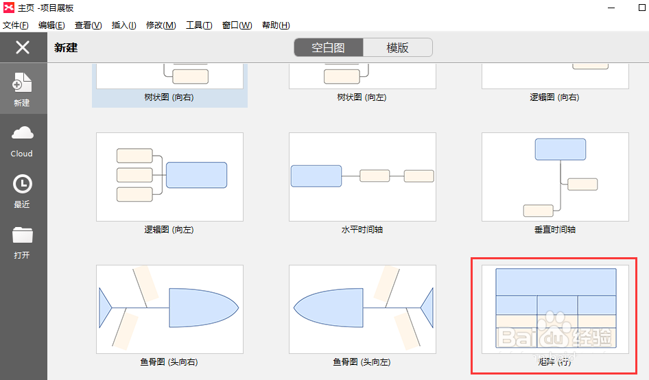 XMind思维导图怎么绘制电子表格?