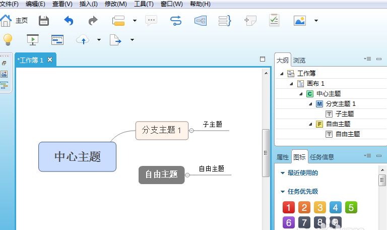 XMind思维导图主题怎么自由调整设置?