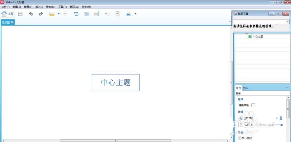 XMind思维导图怎么绘制向上的组织机构图?