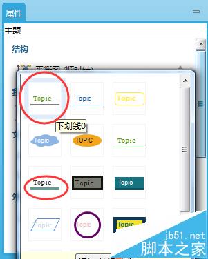 XMind思维导图中的主题内容怎么放在线上?