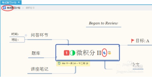 XMind思维导图中怎么制定复习计划