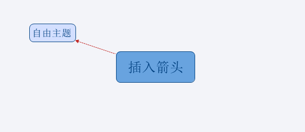 xmind画箭头的方法