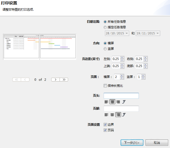 XMind思维导图怎么打印甘特图?