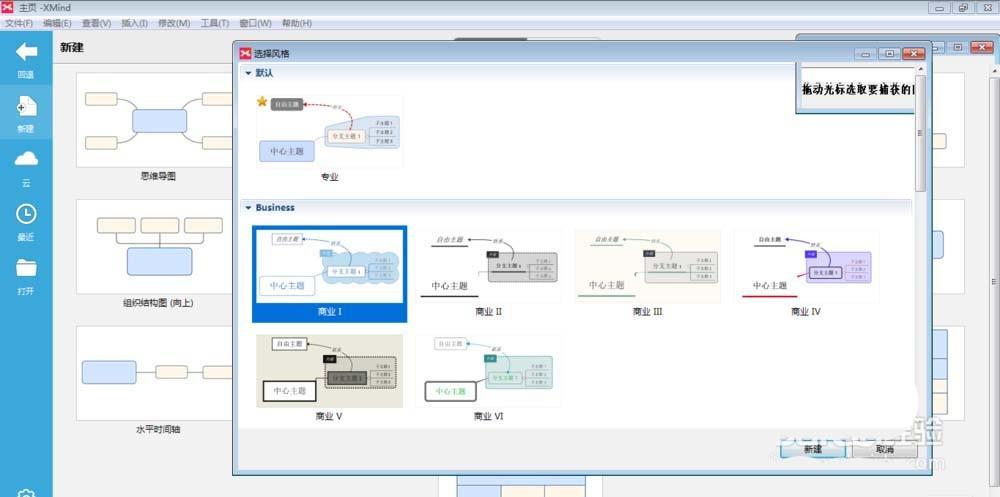 XMind思维导图怎么绘制向上的组织机构图?