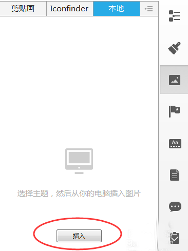 XMind 8中怎么使用剪贴画?