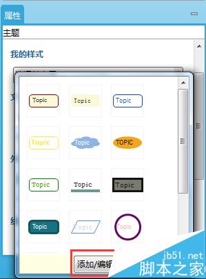 XMind思维导图中的主题内容怎么放在线上?