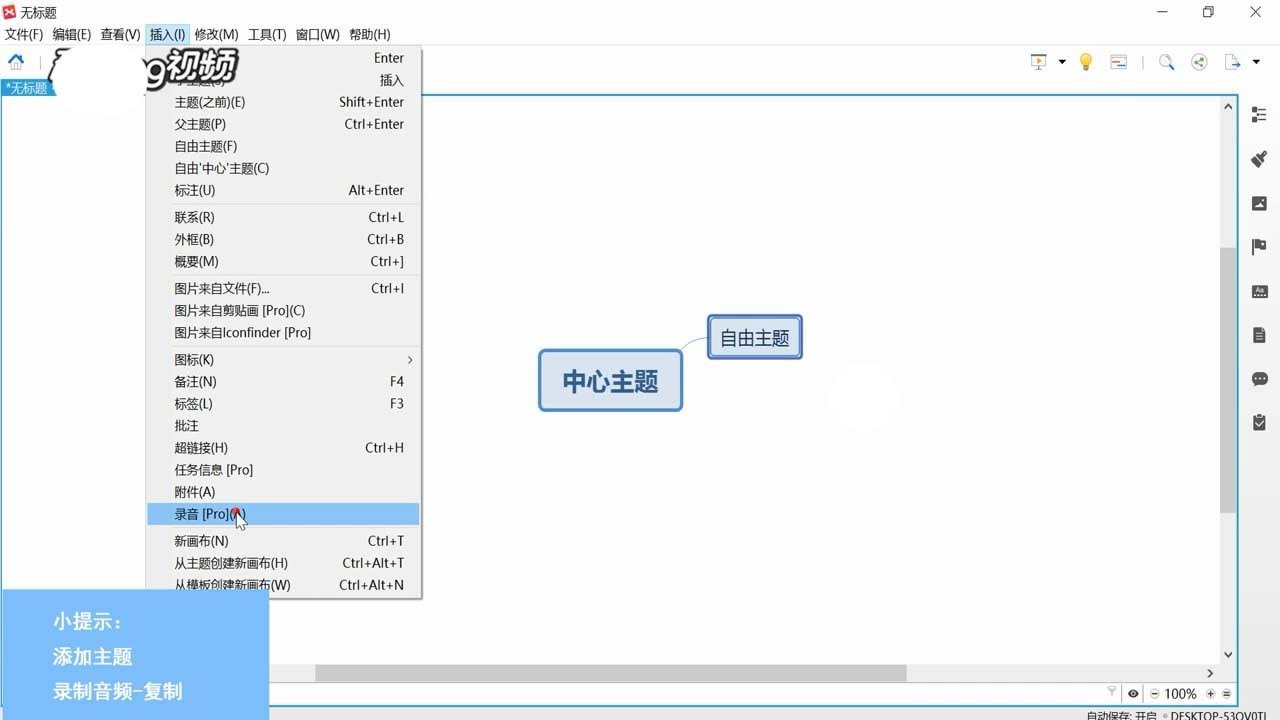 XMind思维导图怎么删除录音? XMind删除录音的教程