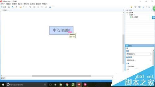 XMind怎么画表格? XMind思维导图插入表格的教程