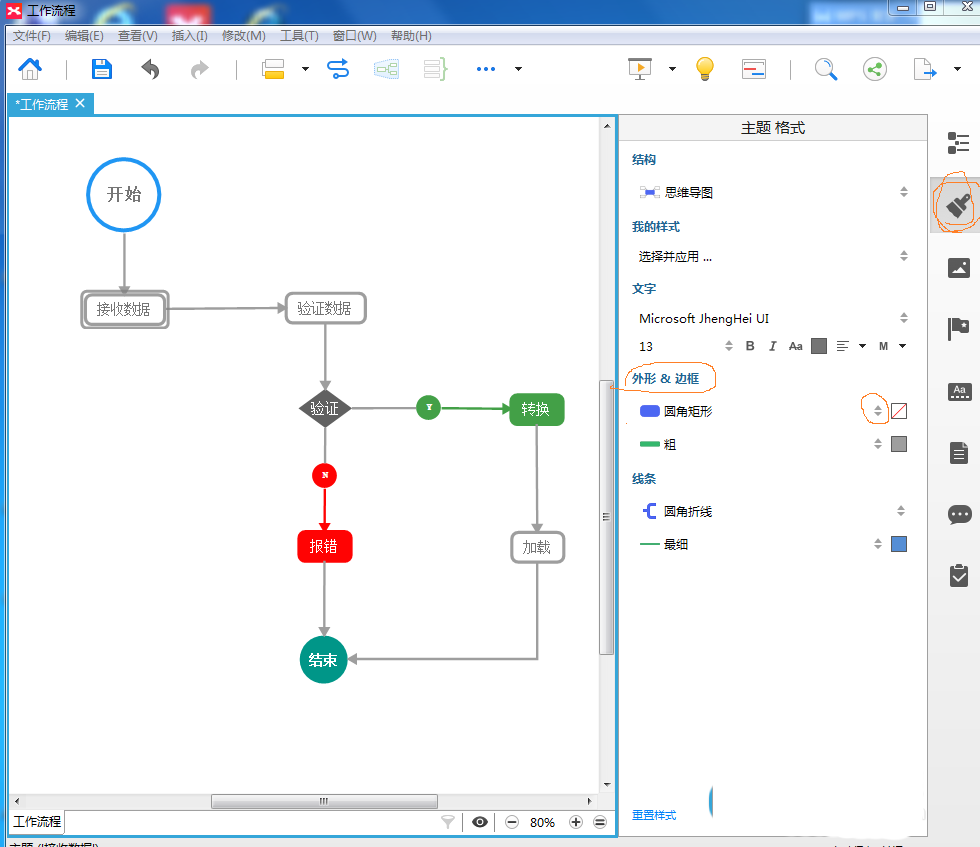 XMind思维导图怎么绘制流程图?
