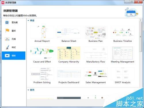 XMind8怎么给思维导图添加资源?