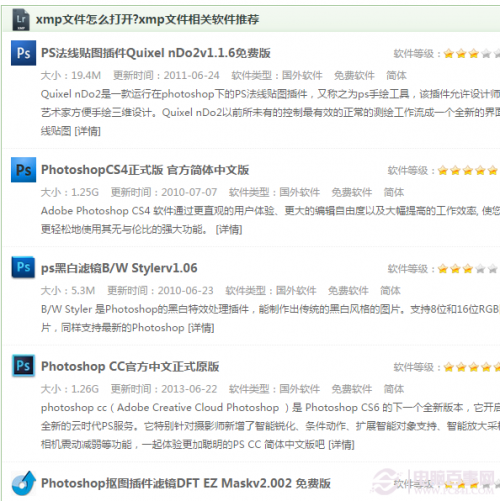 xmp文件如何打开?