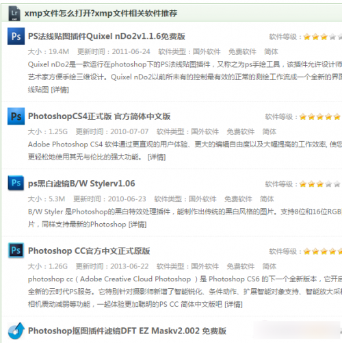 xmp格式文件有什么软件打开