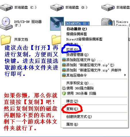 虚拟光驱镜像游戏文件安装教程