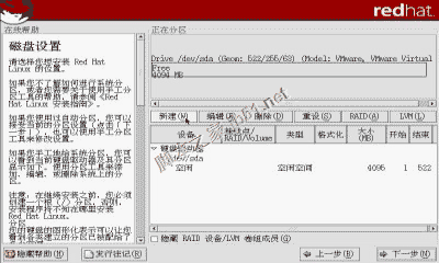 虚拟机VMware下安装RedHat Linux 9.0 图解教程