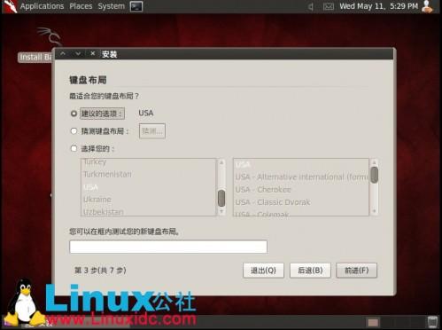 虚拟机下安装BackTrack5 (BT5)教程及BT5汉化方法