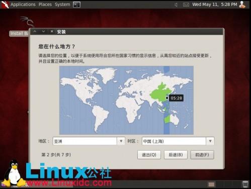 虚拟机下安装BackTrack5 (BT5)教程及BT5汉化方法