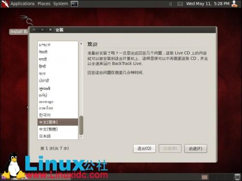 虚拟机下安装BackTrack5 (BT5)教程及BT5汉化方法