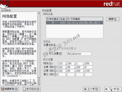 虚拟机VMware下安装RedHat Linux 9.0 图解教程