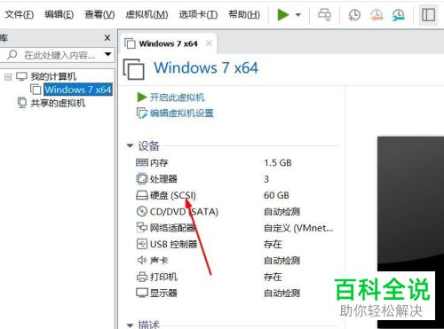 虚拟机中的虚拟设备节点SCSI 0：2在哪里找到