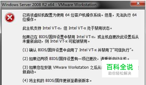 虚拟机提示intel-vt x被禁用，启用后无效
