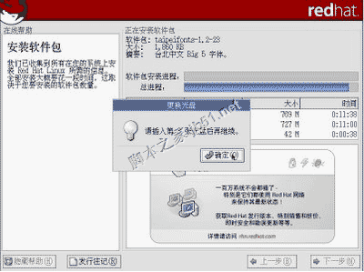 虚拟机VMware下安装RedHat Linux 9.0 图解教程