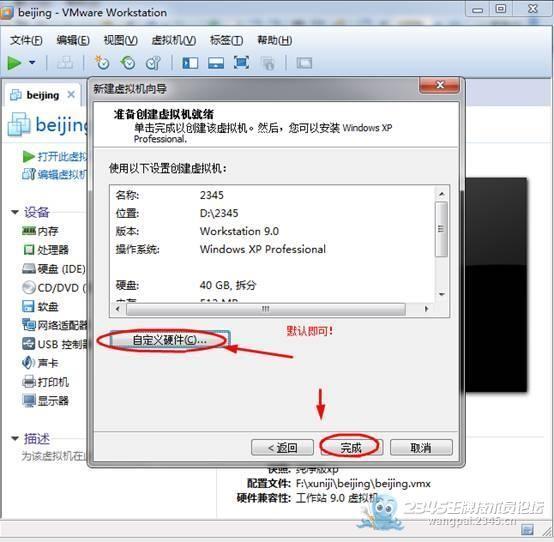 虚拟机全知道_12个使用技巧（吐血整理）