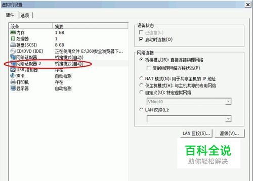虚拟机怎样添加网卡