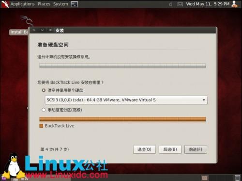 虚拟机下安装BackTrack5 (BT5)教程及BT5汉化方法