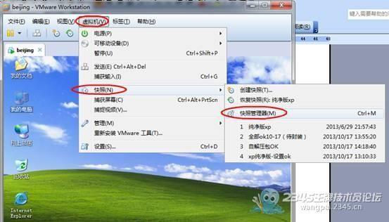 虚拟机全知道_12个使用技巧（吐血整理）