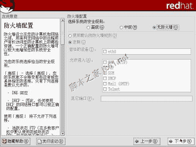 虚拟机VMware下安装RedHat Linux 9.0 图解教程