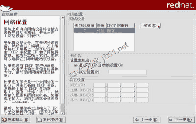 虚拟机VMware下安装RedHat Linux 9.0 图解教程