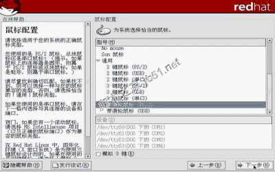 虚拟机VMware下安装RedHat Linux 9.0 图解教程