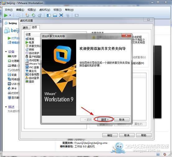 虚拟机全知道_12个使用技巧（吐血整理）
