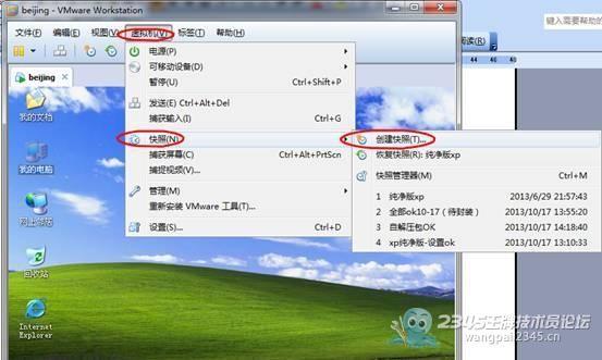 虚拟机全知道_12个使用技巧（吐血整理）