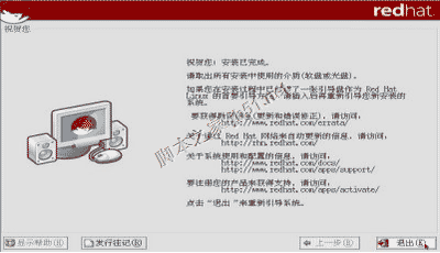 虚拟机VMware下安装RedHat Linux 9.0 图解教程