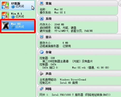 虚拟机中如何安装MAC OS系统?