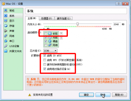 虚拟机中如何安装MAC OS系统?