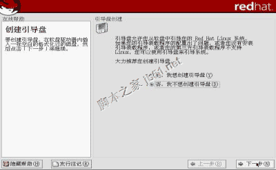 虚拟机VMware下安装RedHat Linux 9.0 图解教程