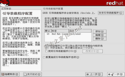 虚拟机VMware下安装RedHat Linux 9.0 图解教程