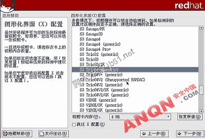 虚拟机VMware下安装RedHat Linux 9.0 图解教程