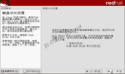 虚拟机VMware下安装RedHat Linux 9.0 图解教程