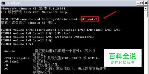 XP操作系统设置：[37]格式化