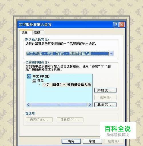 XP操作系统设置：[16]输入法