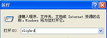 XP纯净版系统没有剪贴板功能怎么办